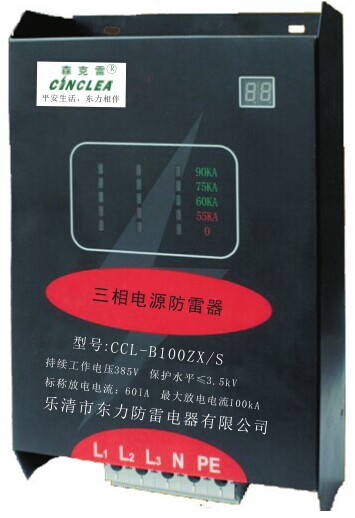 CCL-ZX智能型電源防雷箱    點(diǎn)擊看放大圖說明書