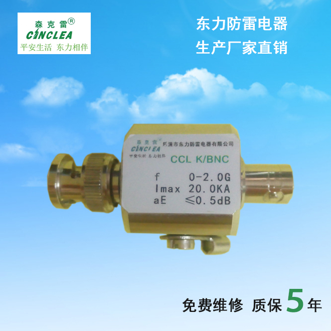 CCL--K/BNC同軸天饋信號防雷器