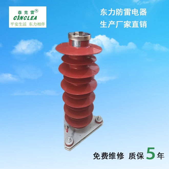 CCL-HY5WZ1-51/134氧化鋅避雷器