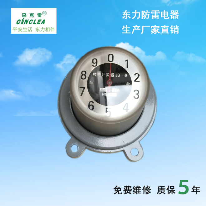 JS-8、JS-8A型放電計(jì)數(shù)器