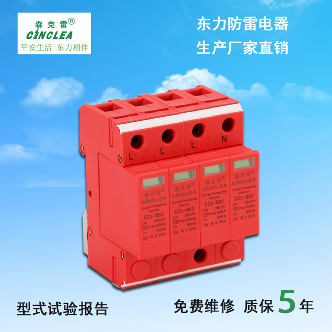 CCL-B60電涌保護器  點擊看放大圖片說明書