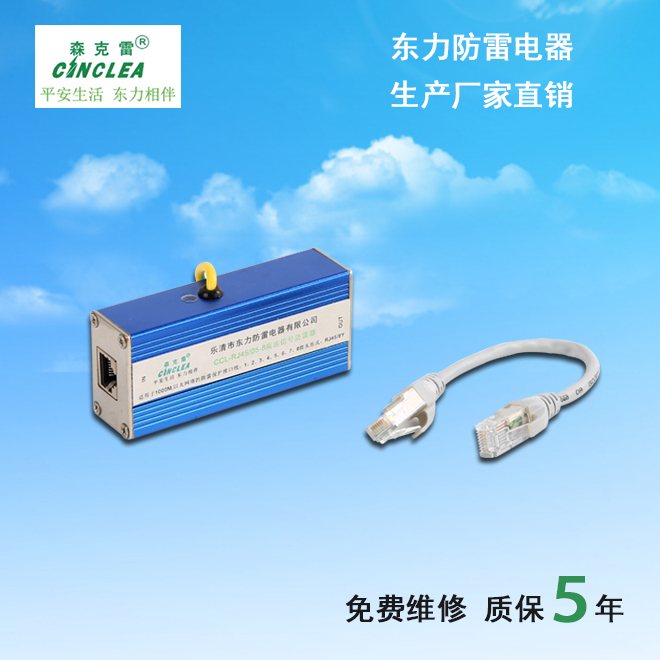 CCL-RJ信號(hào)防雷器  點(diǎn)擊看放大圖說(shuō)明書(shū)