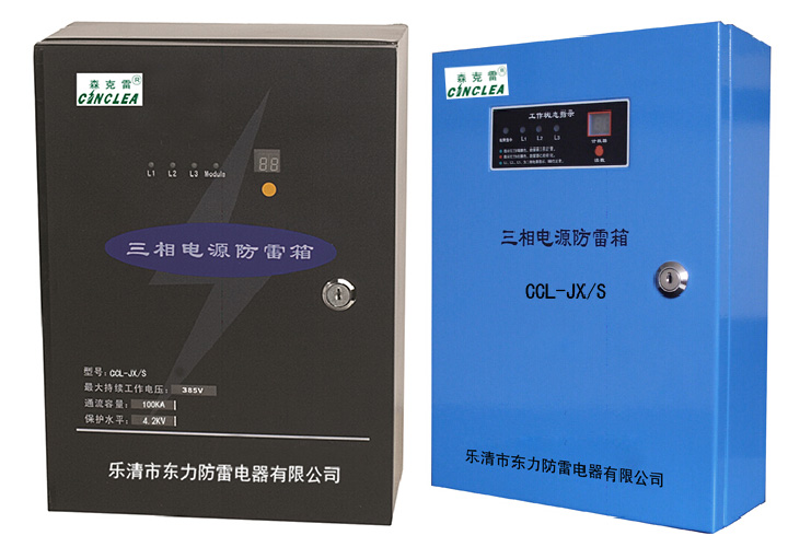 CCL-JX精密型電源防雷箱  點(diǎn)擊看放大圖片說明書