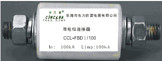 CCL-FBDI系列防爆型等電位連接器    點(diǎn)擊看放大圖片說(shuō)明書