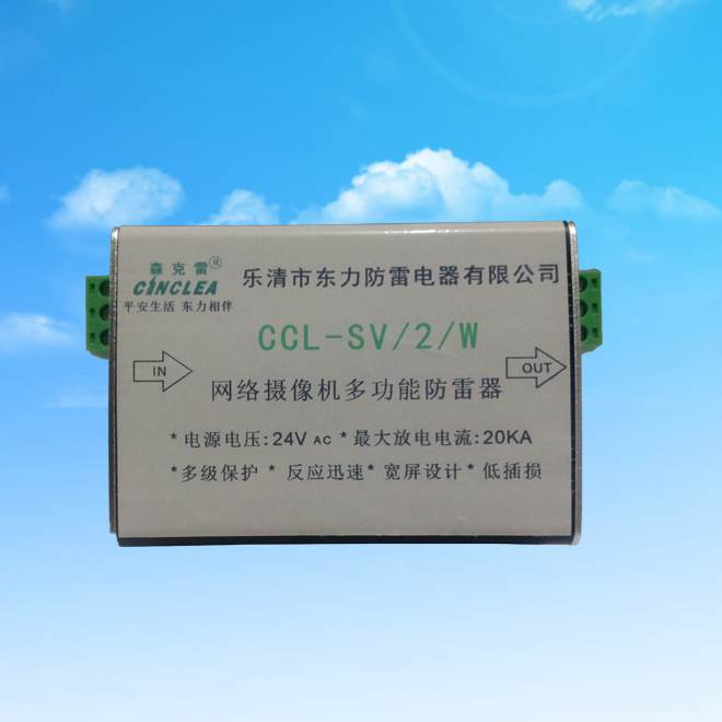 CCL-SV二合一、三合一防雷器    點擊看放大圖片說明書