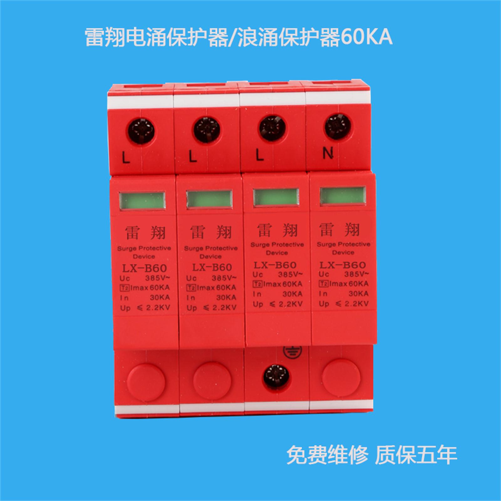 LX-B60/4P電涌保護(hù)器